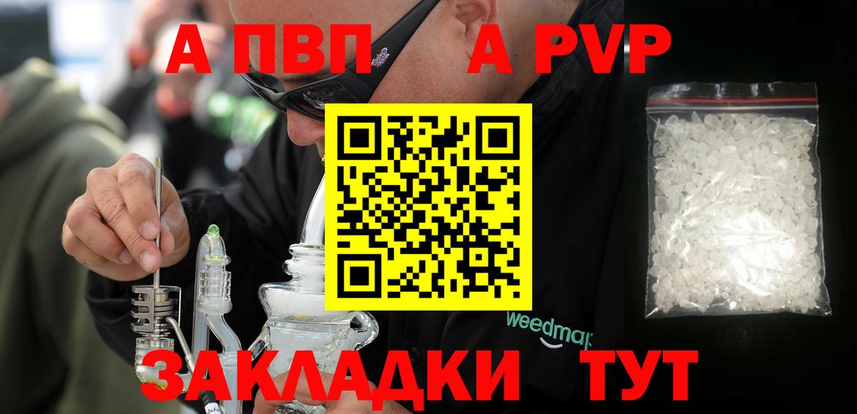 A-PVP мука  APVP  Вход с VPN  Невинномысск  А ПВП мука 