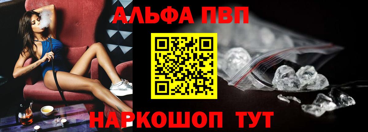 Alfa_PVP кристаллы Невинномысск