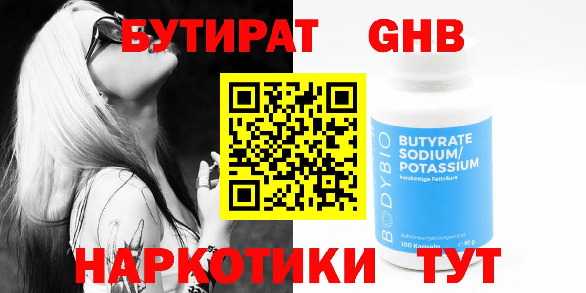Бутират BDO  Вход с VPN  Бутират  Невинномысск 