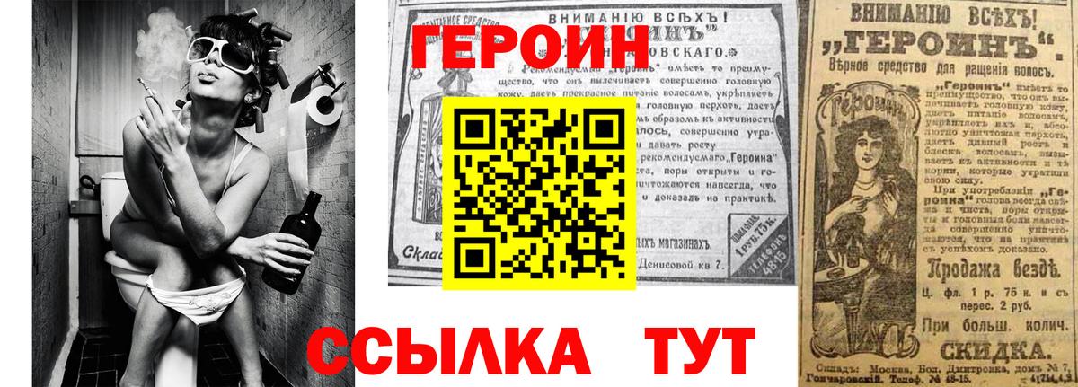 Невинномысск  Героин Heroin  Вход с VPN 