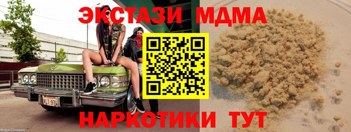 МДМА молли  MDMA crystal  Вход с VPN  Невинномысск 