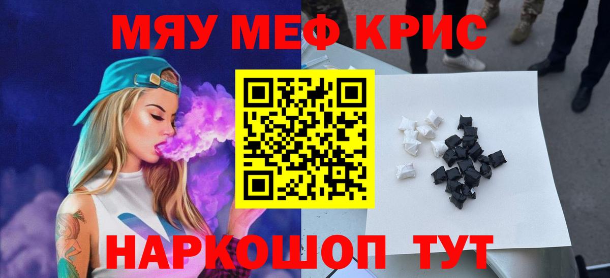 Меф кристаллы Невинномысск